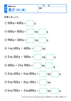重さの足し算プリントNo.4