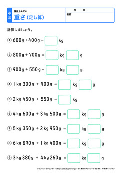 重さの足し算プリントNo.5