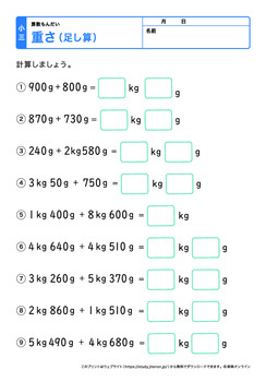 重さの足し算プリントNo.6