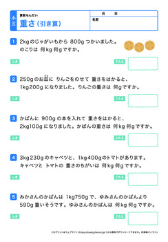 重さの引き算プリントNo.2