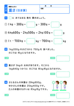 重さの引き算プリントNo.3