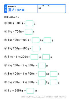 重さの引き算プリントNo.4