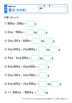 重さの引き算プリントNo.5