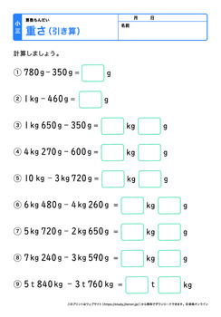 重さの引き算プリントNo.6
