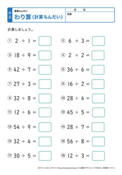 割り算の計算問題（九九を使った問題）プリントNo.1