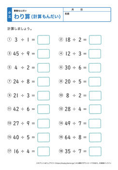割り算の計算問題（九九を使った問題）プリントNo.2