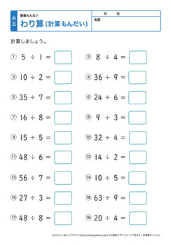 割り算の計算問題（九九を使った問題）プリントNo.3