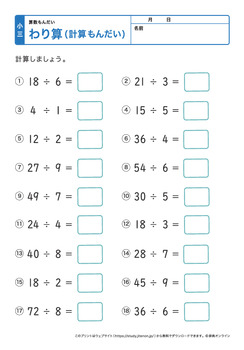 割り算の計算問題（九九を使った問題）プリントNo.4
