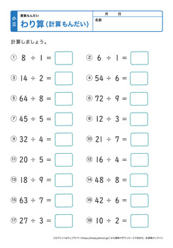 割り算の計算問題（九九を使った問題）プリントNo.5