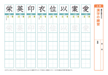 漢字の練習（音読みア～サ行）