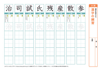 漢字の練習（音読みア～サ行）プリントNo.10
