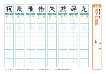 漢字の練習（音読みア～サ行）プリントNo.11