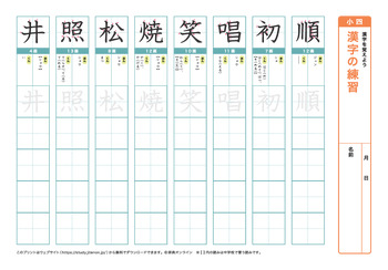 漢字の練習（音読みア～サ行）プリントNo.12