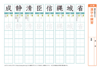 漢字の練習（音読みア～サ行）プリントNo.13