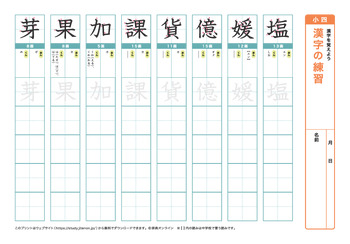 漢字の練習（音読みア～サ行）プリントNo.2