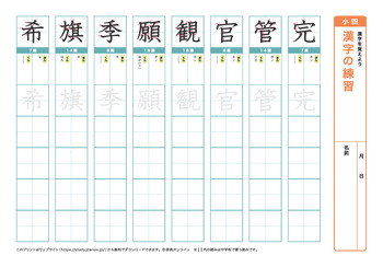 漢字の練習（音読みア～サ行）プリントNo.4