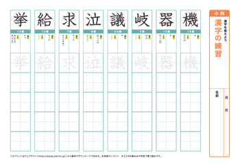 漢字の練習（音読みア～サ行）プリントNo.5