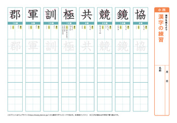 漢字の練習（音読みア～サ行）プリントNo.6