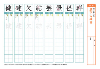 漢字の練習（音読みア～サ行）プリントNo.7