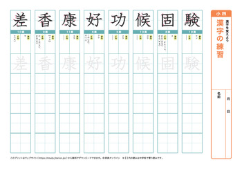 漢字の練習（音読みア～サ行）プリントNo.8