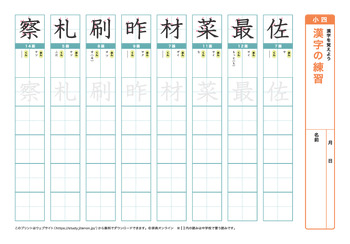 漢字の練習（音読みア～サ行）プリントNo.9