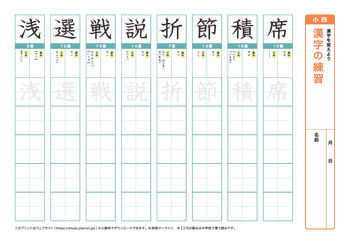 漢字の練習（音読みサ～ワ行）