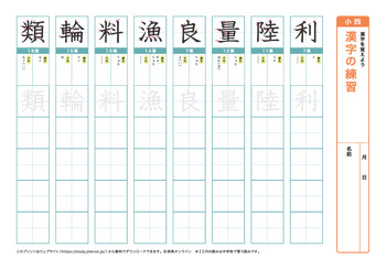 漢字の練習（音読みサ～ワ行）プリントNo.10