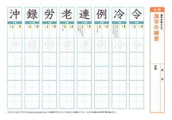 漢字の練習（音読みサ～ワ行）プリントNo.11