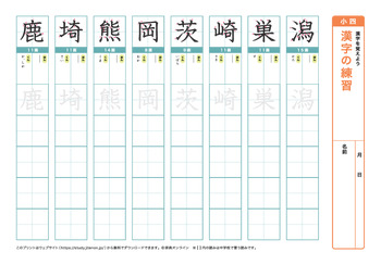 漢字の練習（音読みサ～ワ行）プリントNo.12