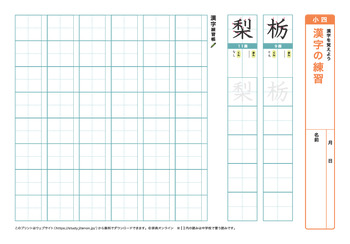 漢字の練習（音読みサ～ワ行）プリントNo.13