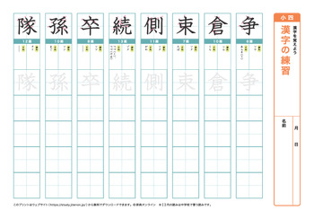 漢字の練習（音読みサ～ワ行）プリントNo.2