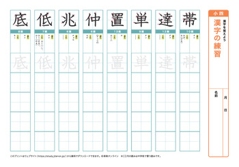漢字の練習（音読みサ～ワ行）プリントNo.3