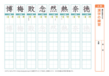 漢字の練習（音読みサ～ワ行）プリントNo.5
