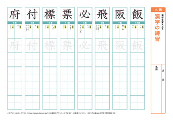 漢字の練習（音読みサ～ワ行）プリントNo.6