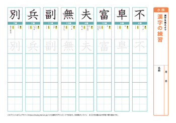 漢字の練習（音読みサ～ワ行）プリントNo.7