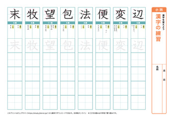 漢字の練習（音読みサ～ワ行）プリントNo.8