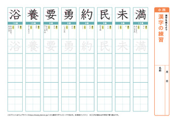 漢字の練習（音読みサ～ワ行）プリントNo.9
