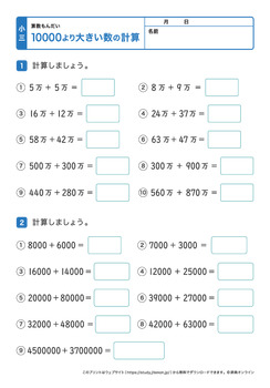 10000より大きな数の足し算と引き算プリントNo.1