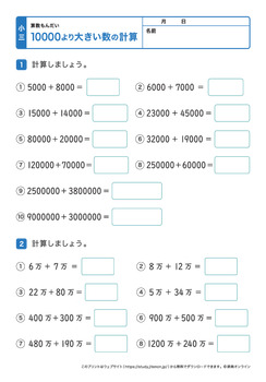 10000より大きな数の足し算と引き算プリントNo.2