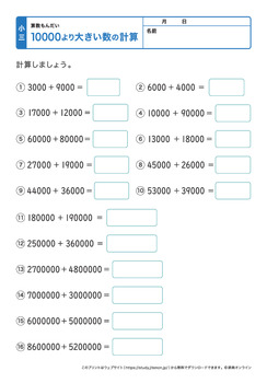10000より大きな数の足し算と引き算プリントNo.3