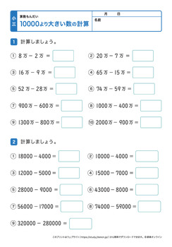 10000より大きな数の足し算と引き算プリントNo.4