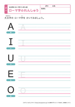 大文字のローマ字（ヘボン式）の練習