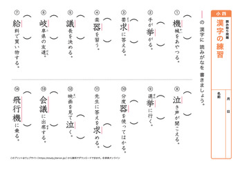 漢字の読み取り問題（音読みア～カ行）プリントNo.10