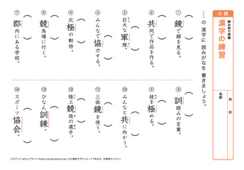 漢字の読み取り問題（音読みア～カ行）プリントNo.12