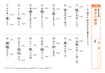 漢字の読み取り問題（音読みア～カ行）プリントNo.3