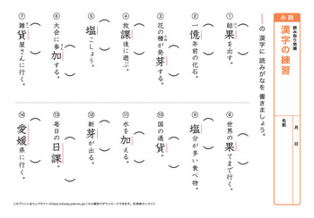 漢字の読み取り問題（音読みア～カ行）プリントNo.4
