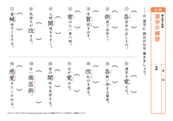 漢字の読み取り問題（音読みア～カ行）プリントNo.5