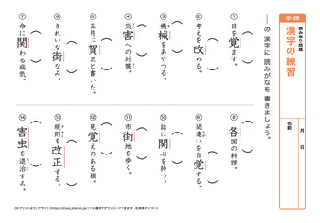 漢字の読み取り問題（音読みア～カ行）プリントNo.6