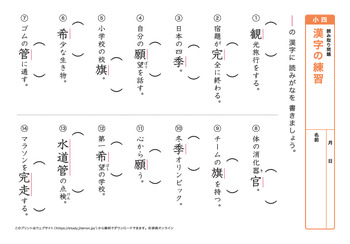 漢字の読み取り問題（音読みア～カ行）プリントNo.7