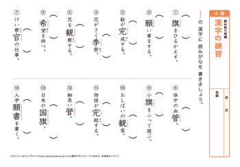 漢字の読み取り問題（音読みア～カ行）プリントNo.8
